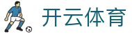 开云体育官方入口 - Kaiyun Sports 官方网站全站 APP 下载 (全系统兼容)